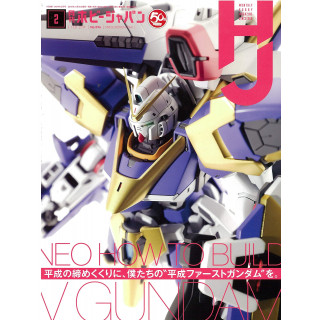 Hobby Japan 02/2019 – Japanisches Modellbaumagazin