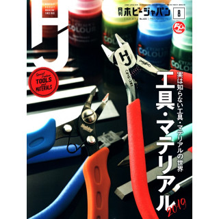 Hobby Japan 2019/08 magazine
